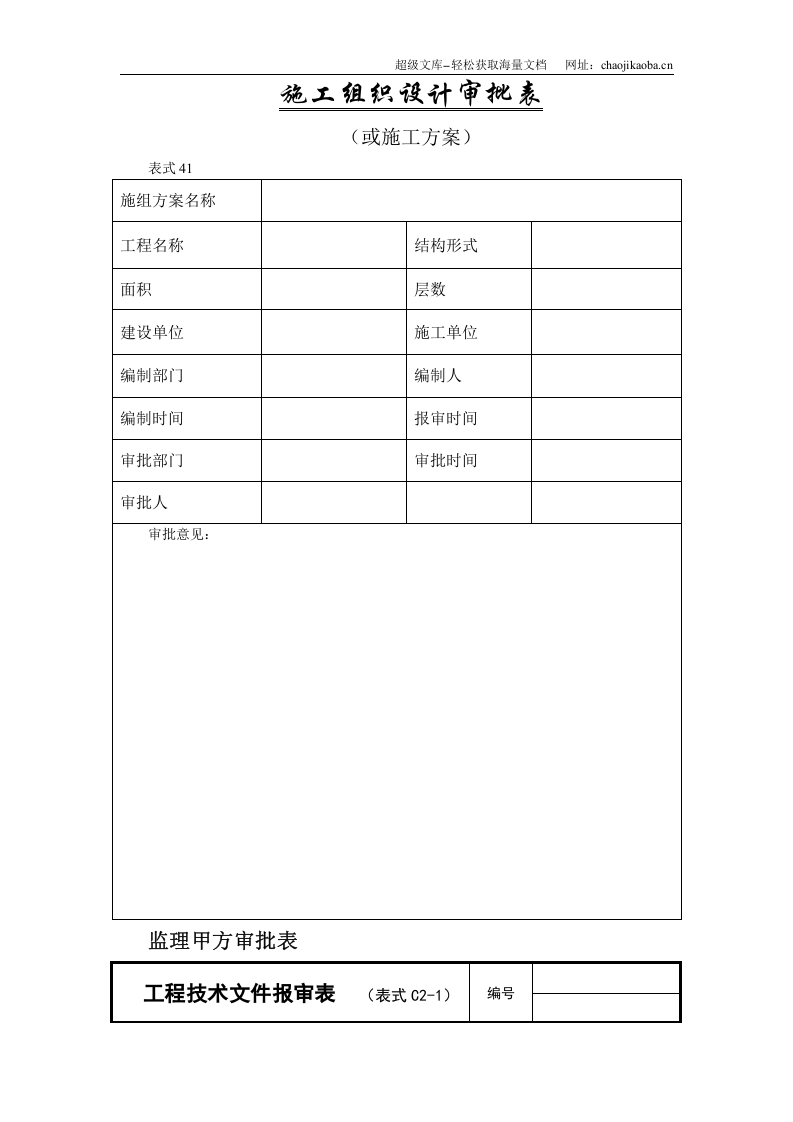 北京住总第六开发建设有限公司施工组织设计推荐模板.doc 第3页