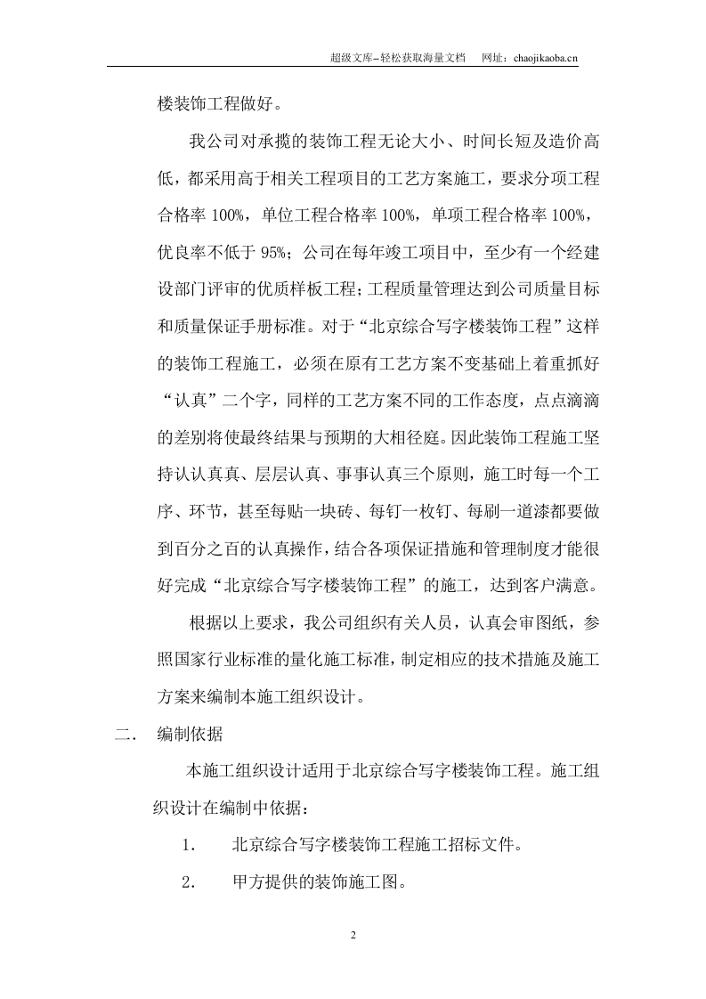 北京综合写字楼装饰工程施工组织设计.doc 第2页