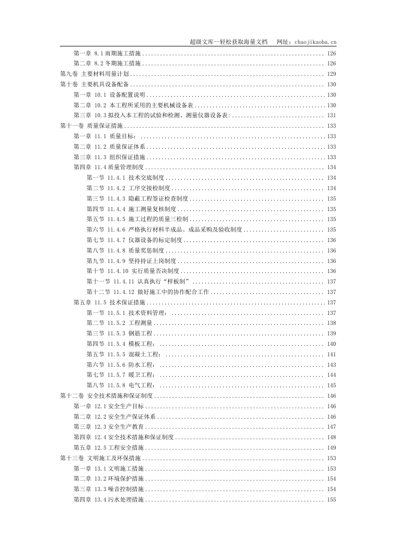 北师大(框架剪力墙结构)施工组织方案.doc 第3页