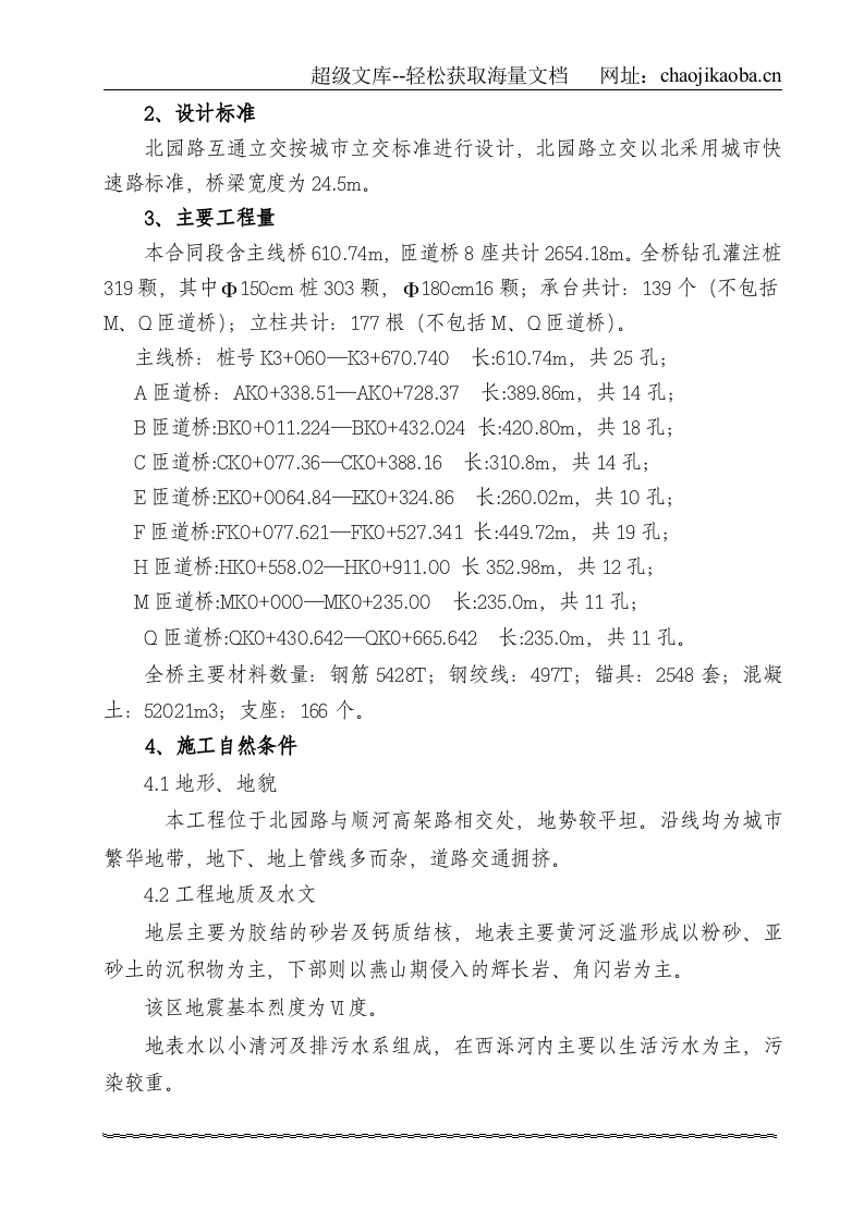 北园路立交桥施工组织设计.doc 第3页