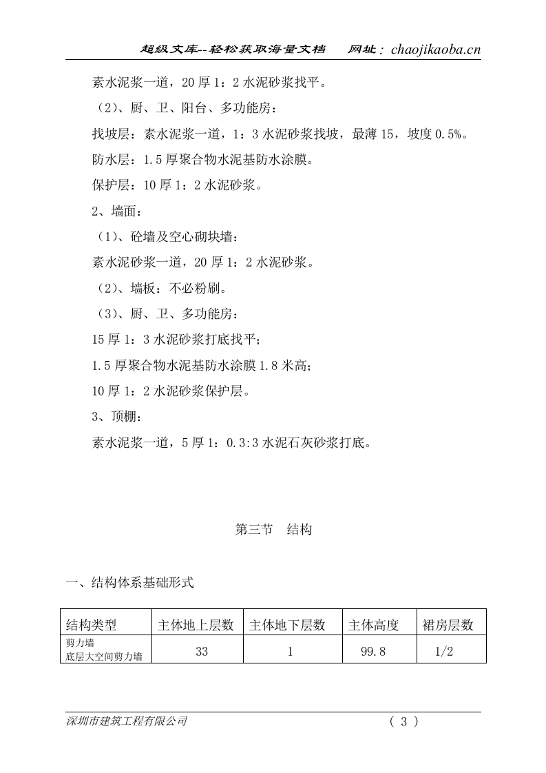 碧海红树园主体施工组织设计2.doc 第3页