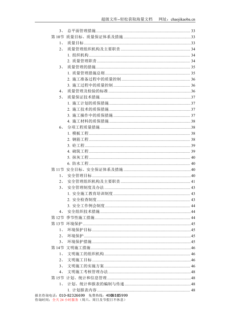变电站施工组织设计.doc 第3页