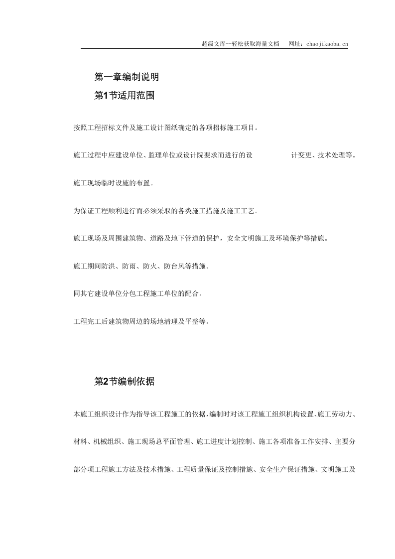 标书模块-通用（WORD格式约800页）.doc 第2页