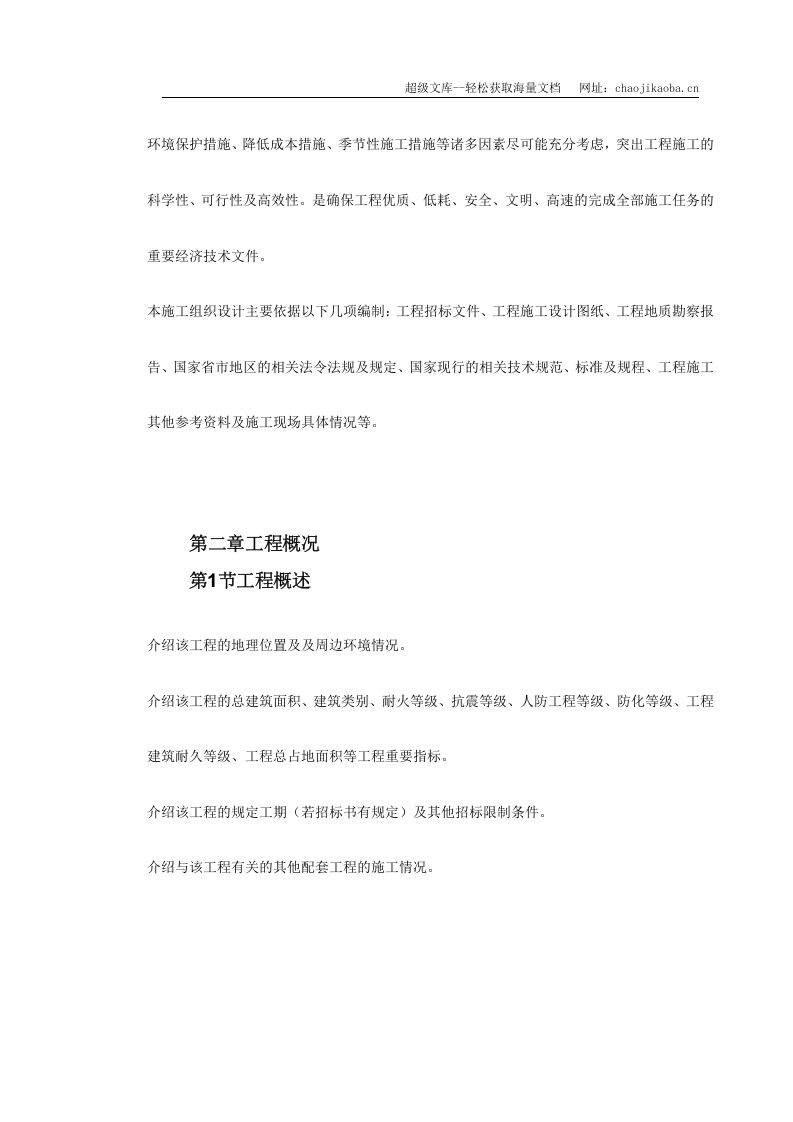 标书模块-通用（WORD格式约800页）.doc 第3页