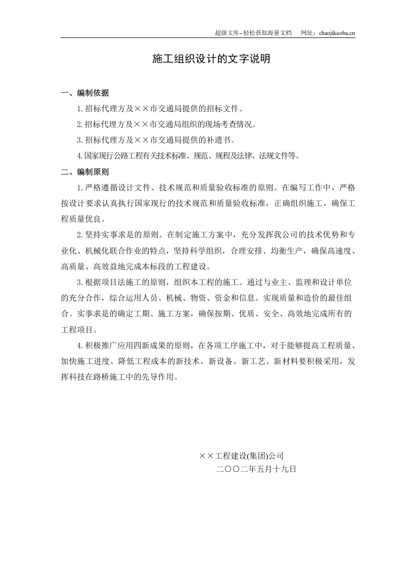 标准全面的公路施工组织设计.doc 第1页
