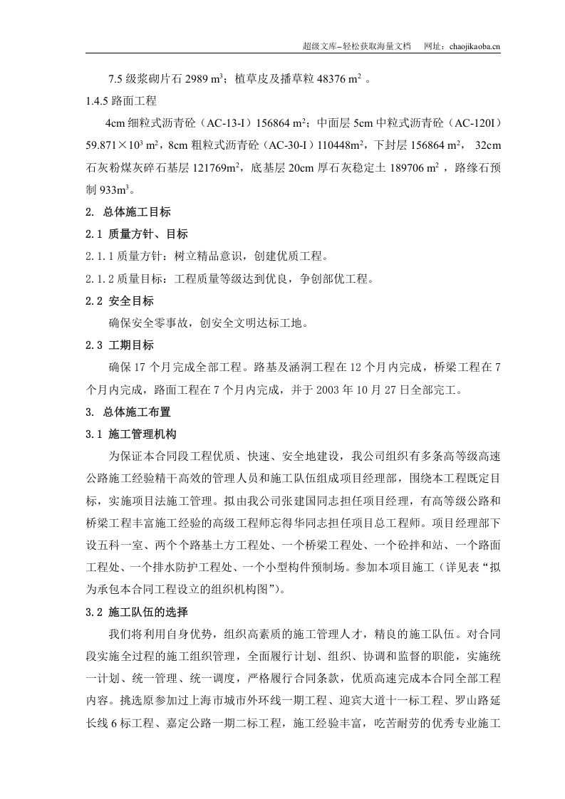 标准全面的公路施工组织设计.doc 第3页