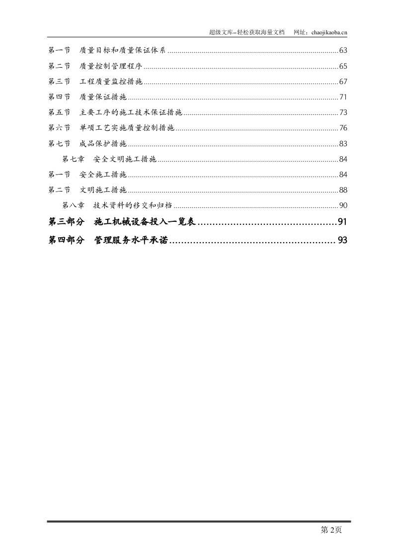 宾馆施工组织设计.doc 第2页