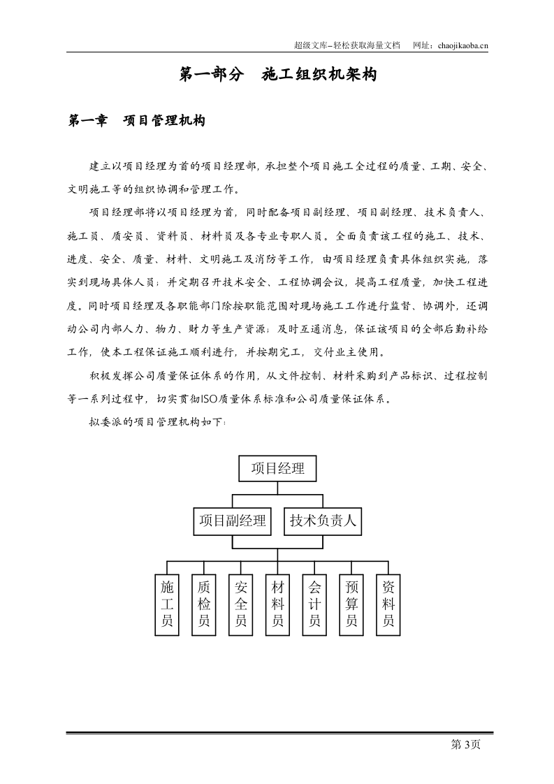 宾馆施工组织设计.doc 第3页
