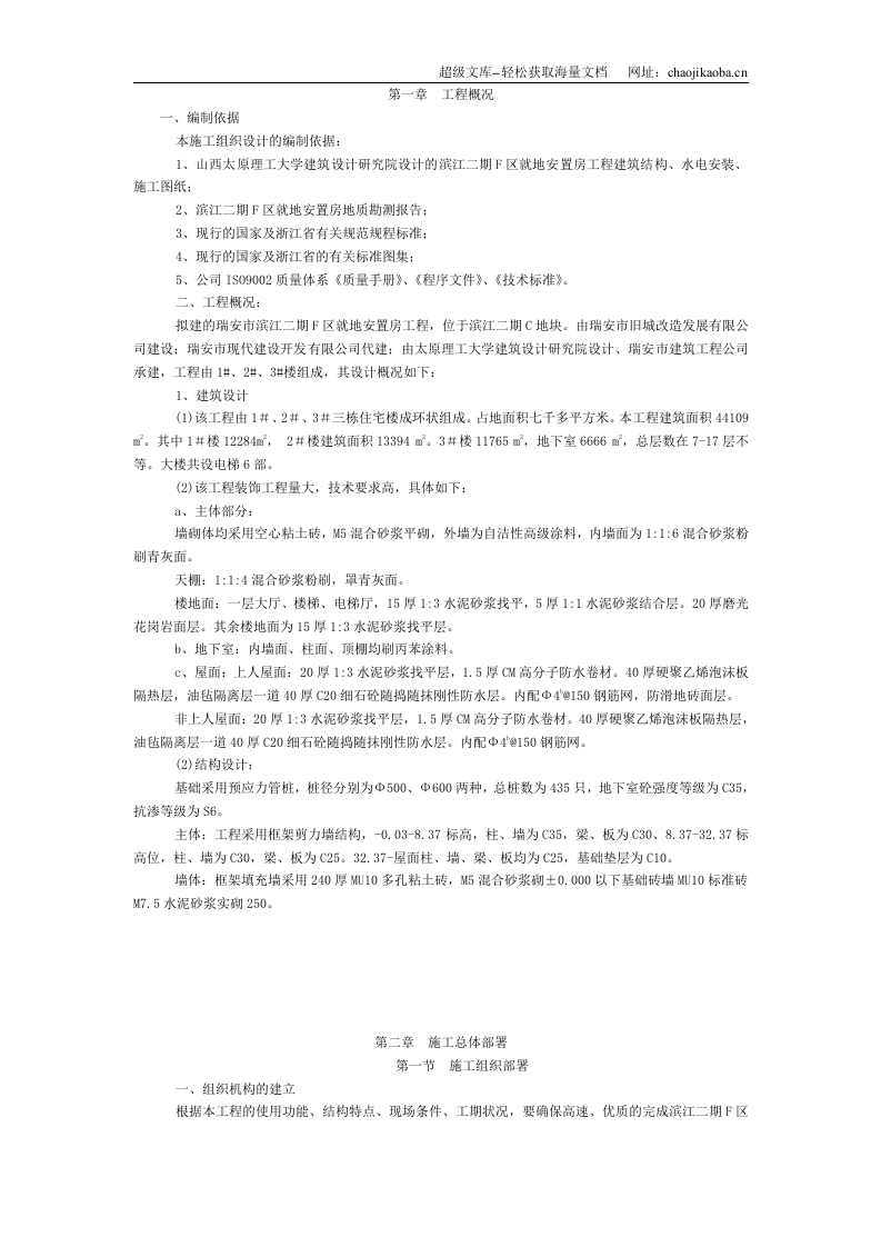 滨江二期F区就地安置房工程施工组织设计.doc 第1页