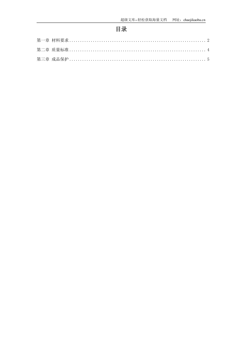 玻璃安装施工组织设计.doc 第1页