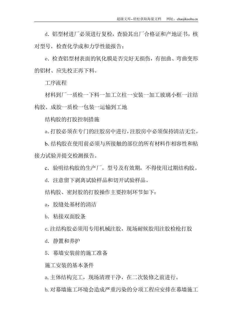 玻璃幕墙方案.doc 第2页