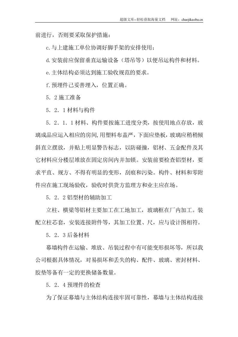 玻璃幕墙方案.doc 第3页