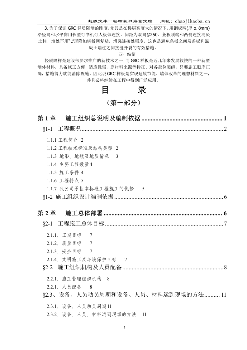 玻璃纤维增强水泥GRC轻质墙施工方案.doc 第3页