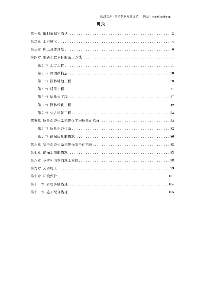 亳州某高科技开发区道路绿化工程施工组织设计.doc 第1页