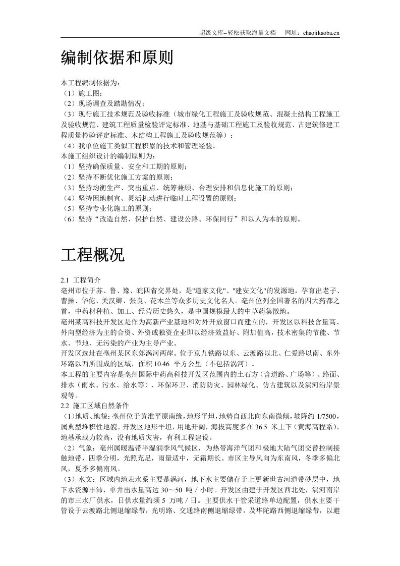 亳州某高科技开发区道路绿化工程施工组织设计.doc 第2页