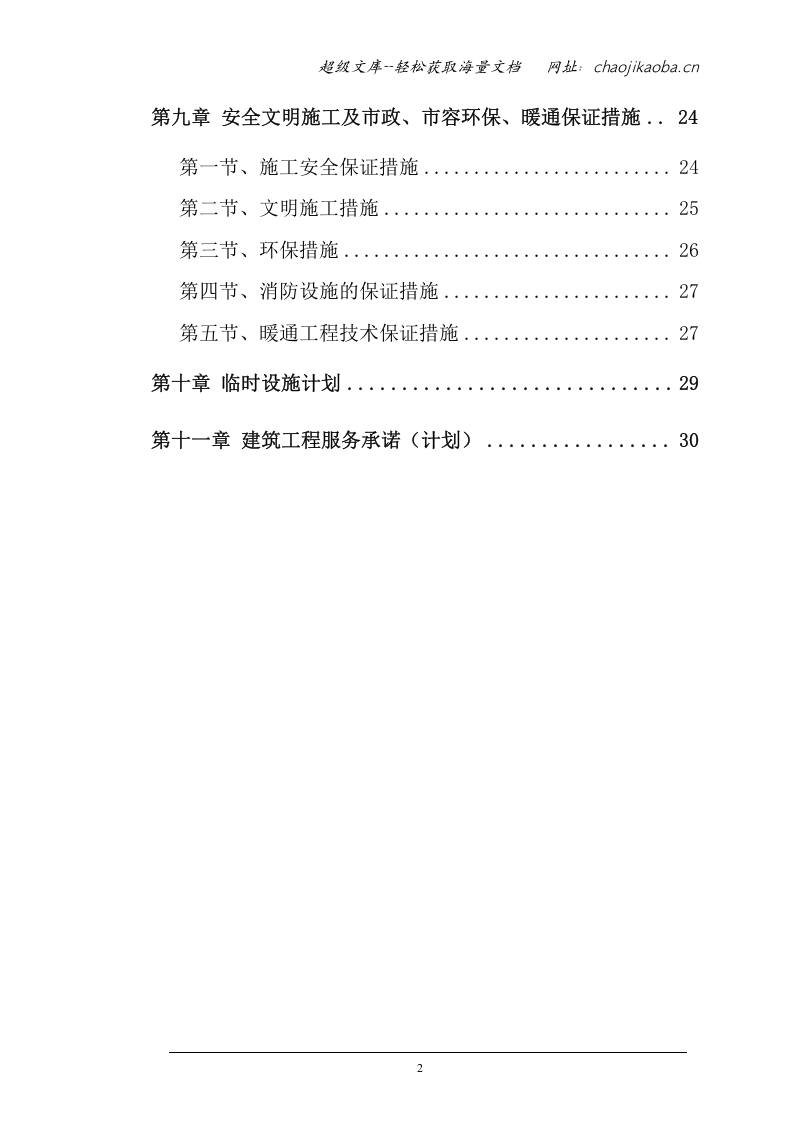 博物馆新馆暖通安装专业工程施工组织设计.doc 第2页