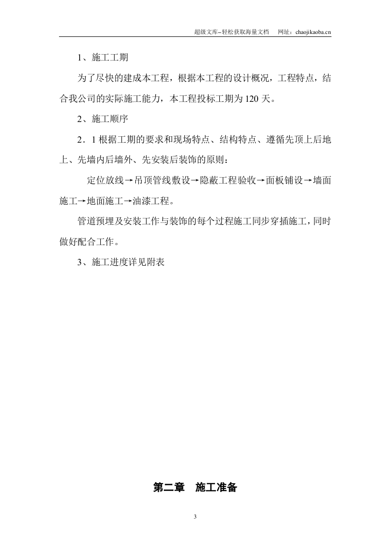 财税信息培训中心装饰工程施工组织设计.doc 第3页