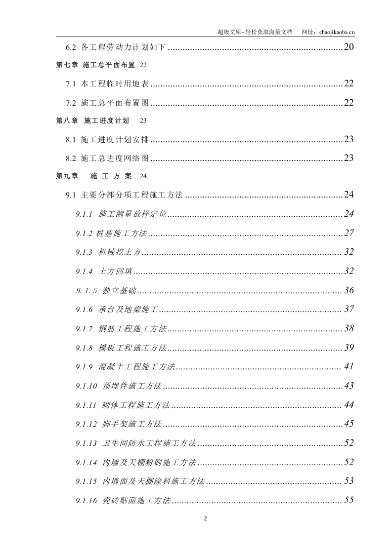 灿坤工业园A标段钢结构施工组织设计.doc 第2页