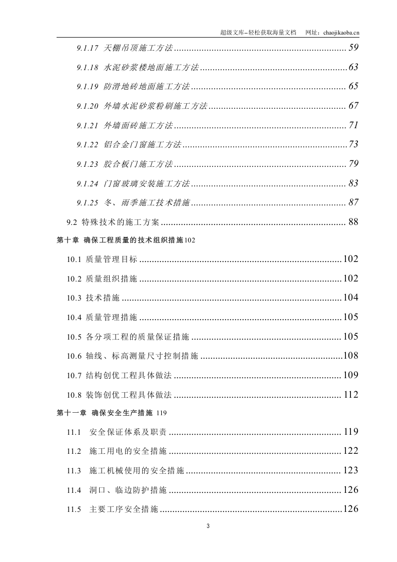 灿坤工业园A标段钢结构施工组织设计.doc 第3页