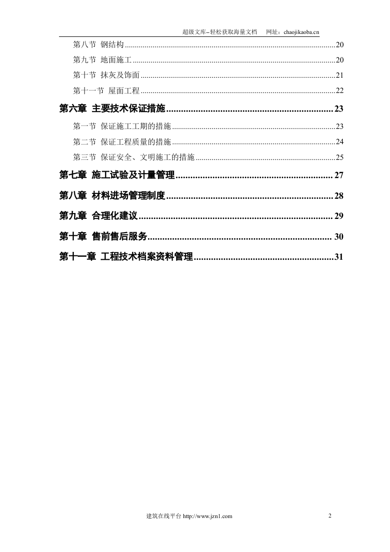 仓库工程.doc 第2页
