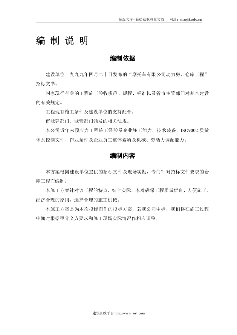仓库工程.doc 第3页