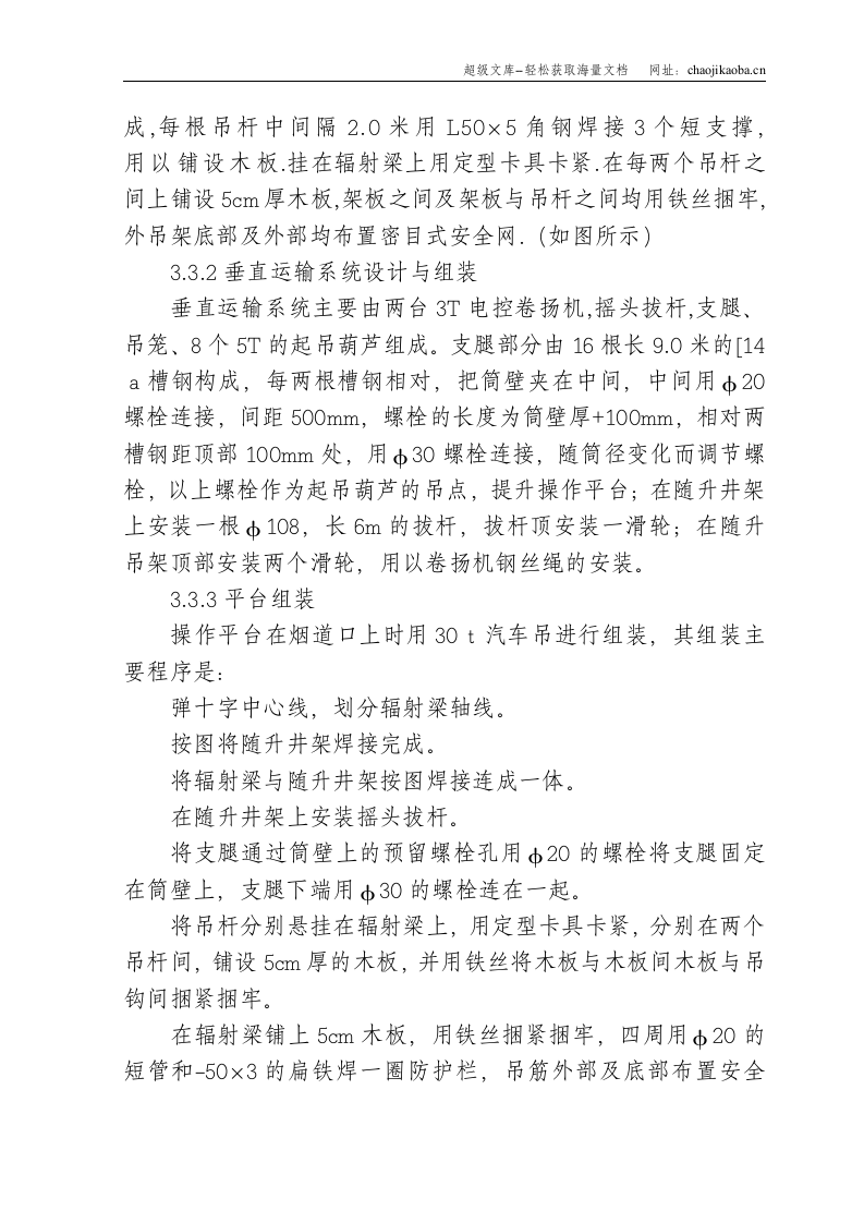 沧州炼油厂二催化技术改造工程催化余热锅炉120米烟囱施工方案.doc 第2页