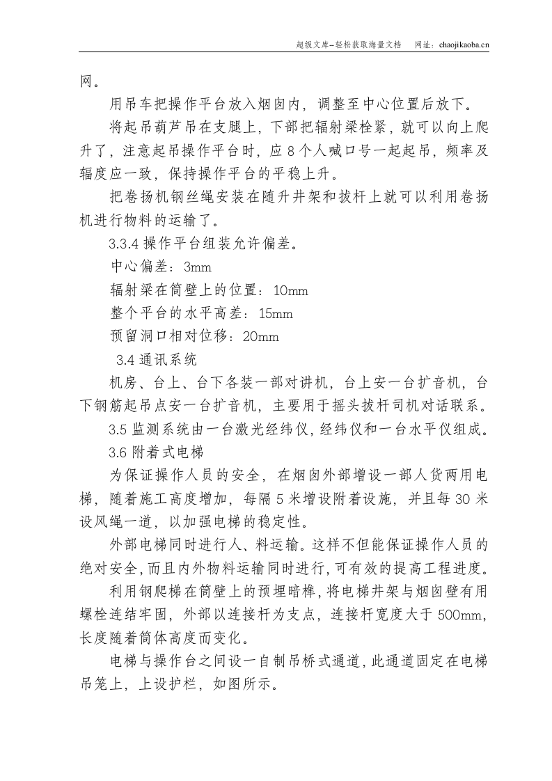 沧州炼油厂二催化技术改造工程催化余热锅炉120米烟囱施工方案.doc 第3页