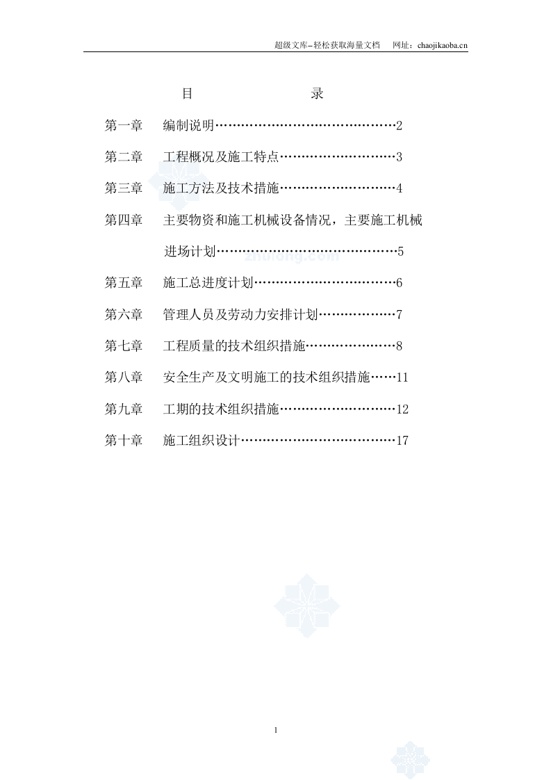 沧州某酒店夜景照明工程施工组织设计.doc 第1页