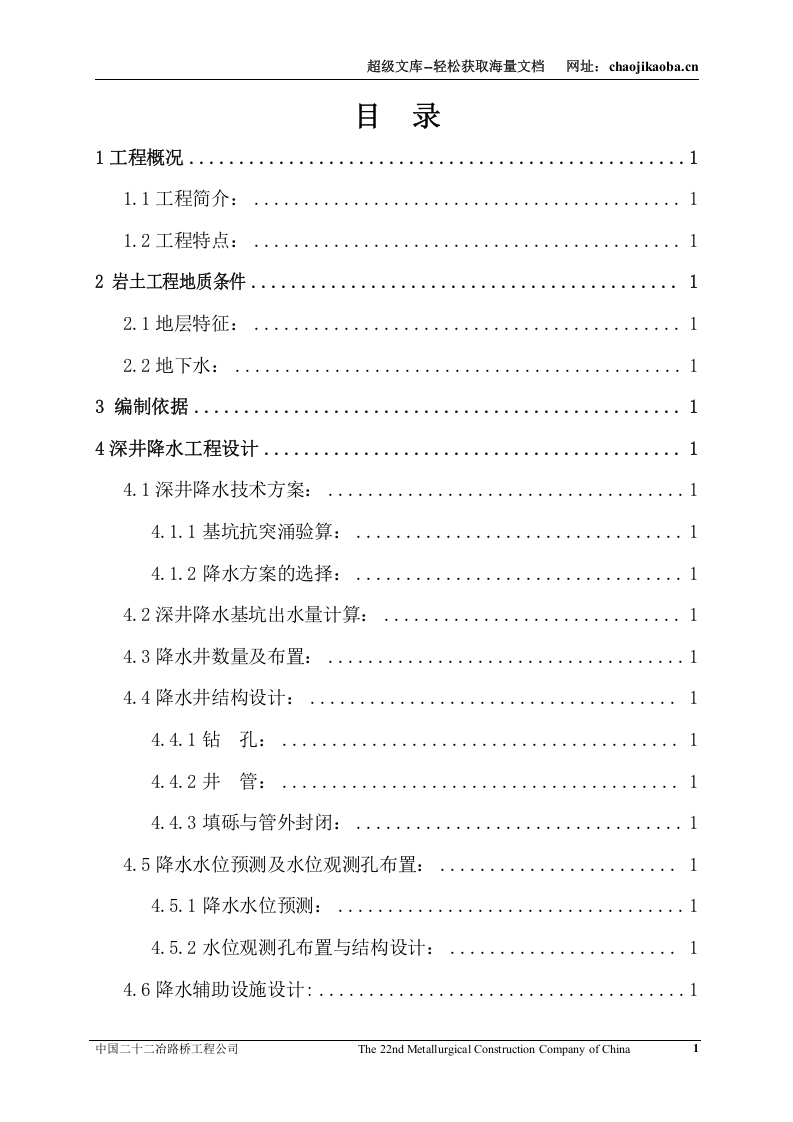 曹妃甸降水工程设计及施工组织方案.doc 第2页