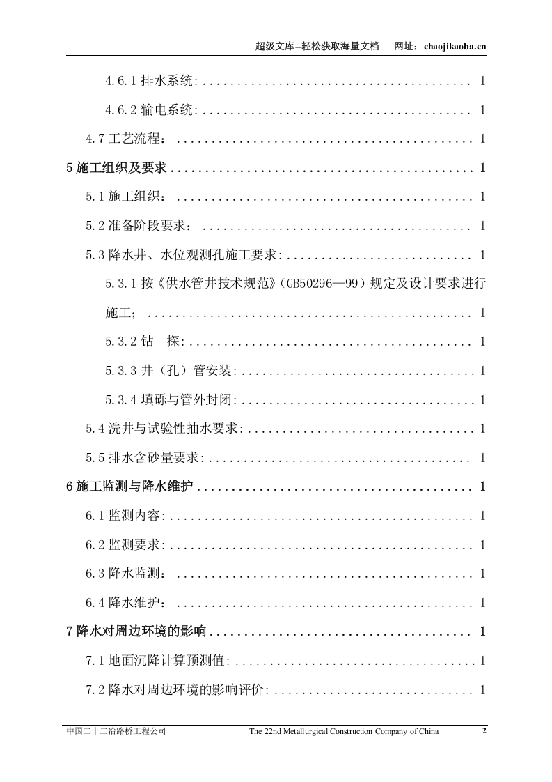 曹妃甸降水工程设计及施工组织方案.doc 第3页