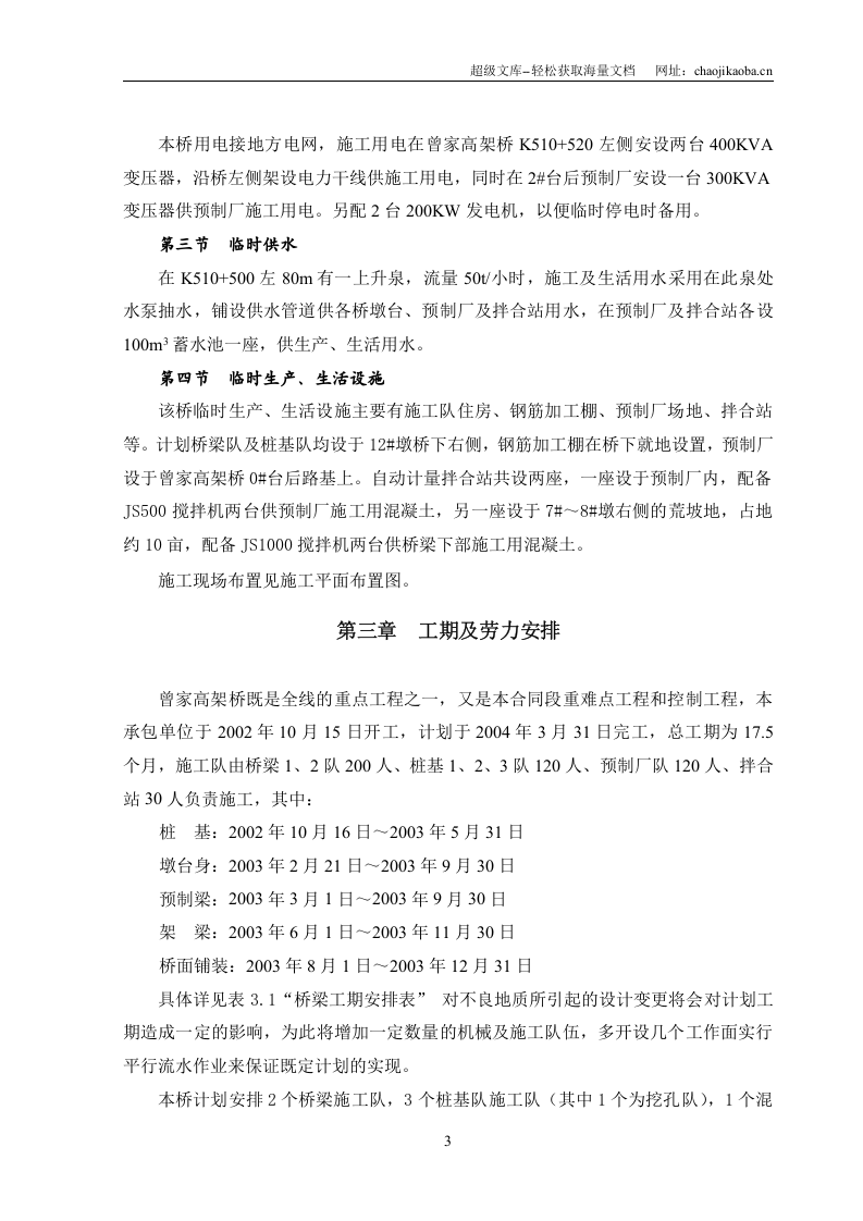 曾家高架桥施组.doc 第3页