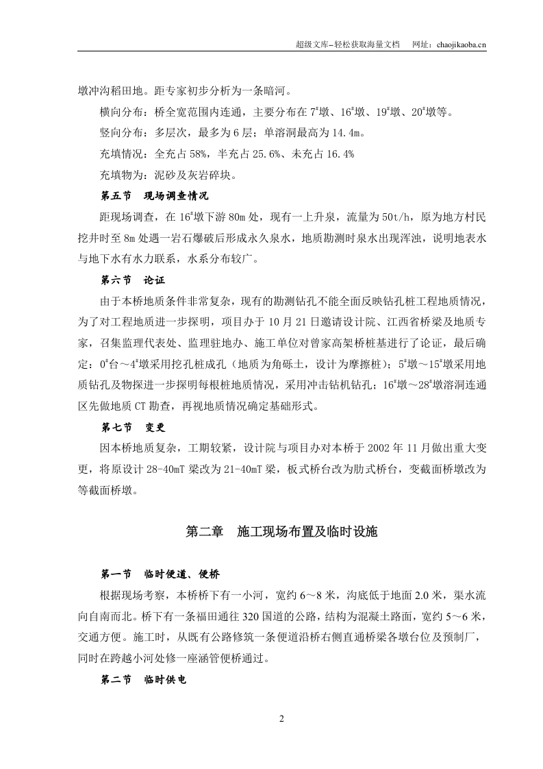 曾家高架桥施组.doc 第2页