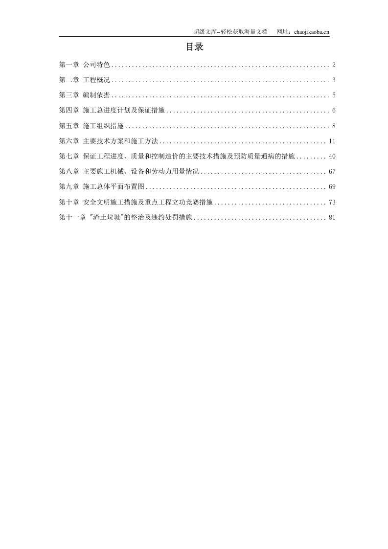 柴油机预装车间工程施工组织设计.doc 第1页