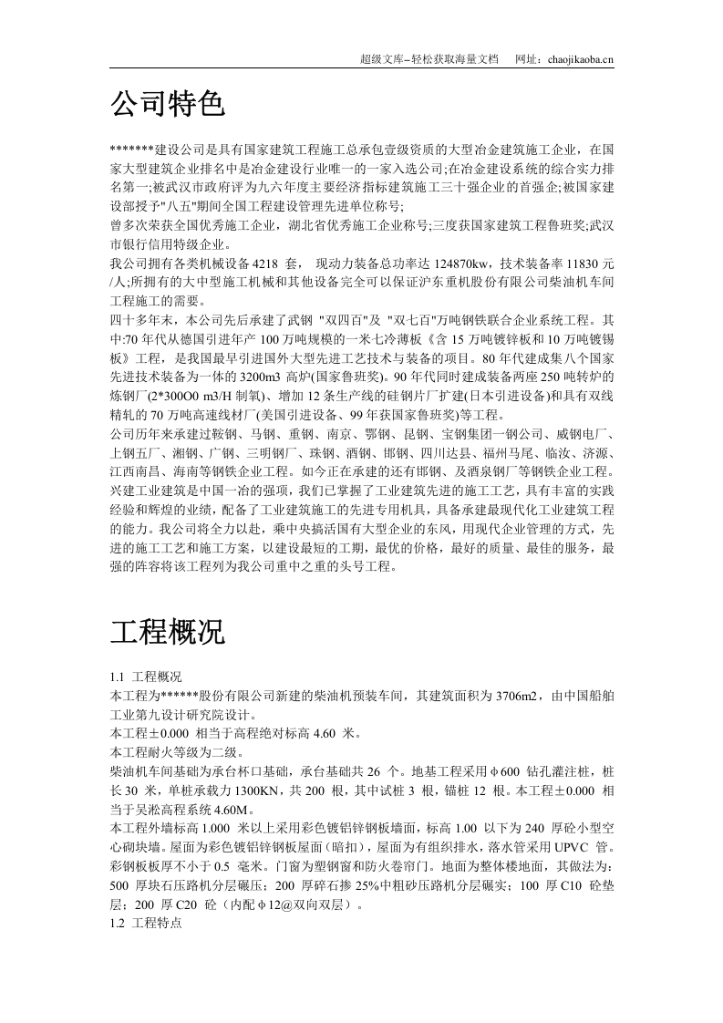 柴油机预装车间工程施工组织设计.doc 第2页