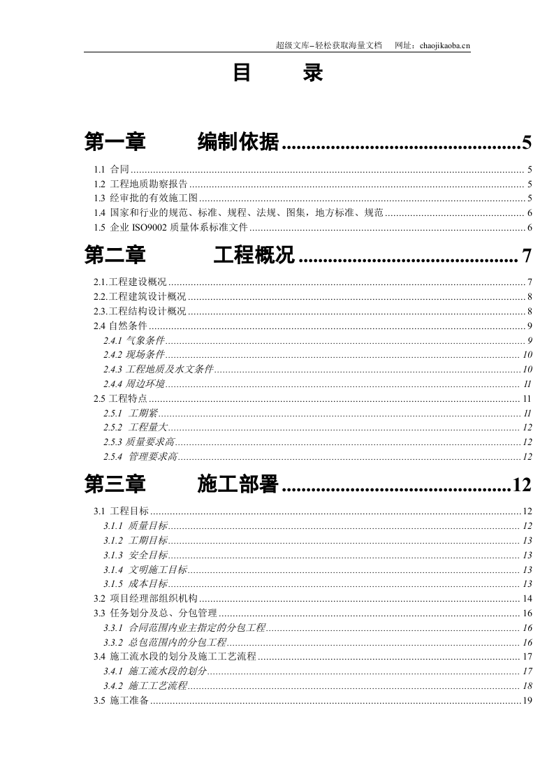 常熟某联体别墅施工组织设计.doc 第1页