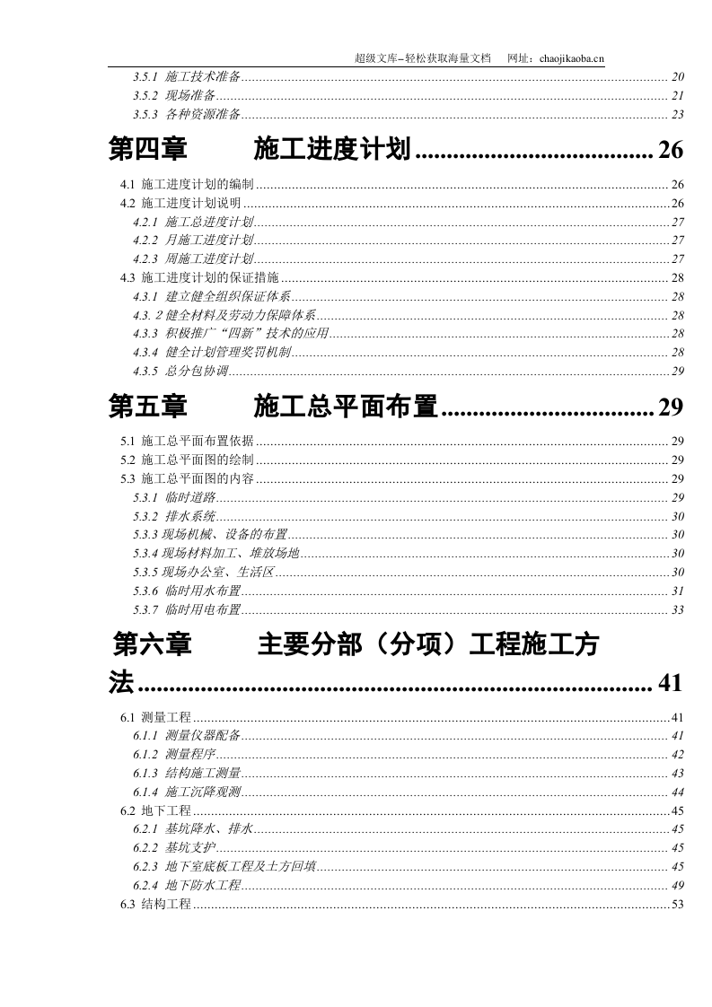 常熟某联体别墅施工组织设计.doc 第2页