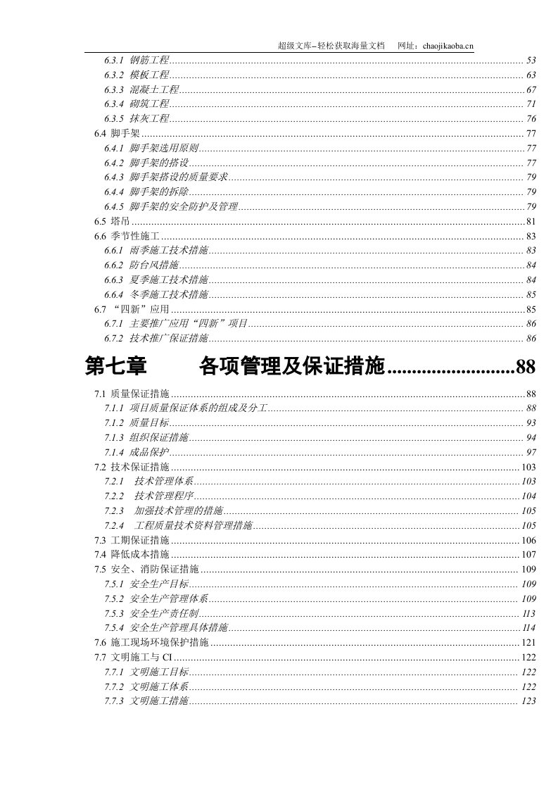 常熟某联体别墅施工组织设计.doc 第3页