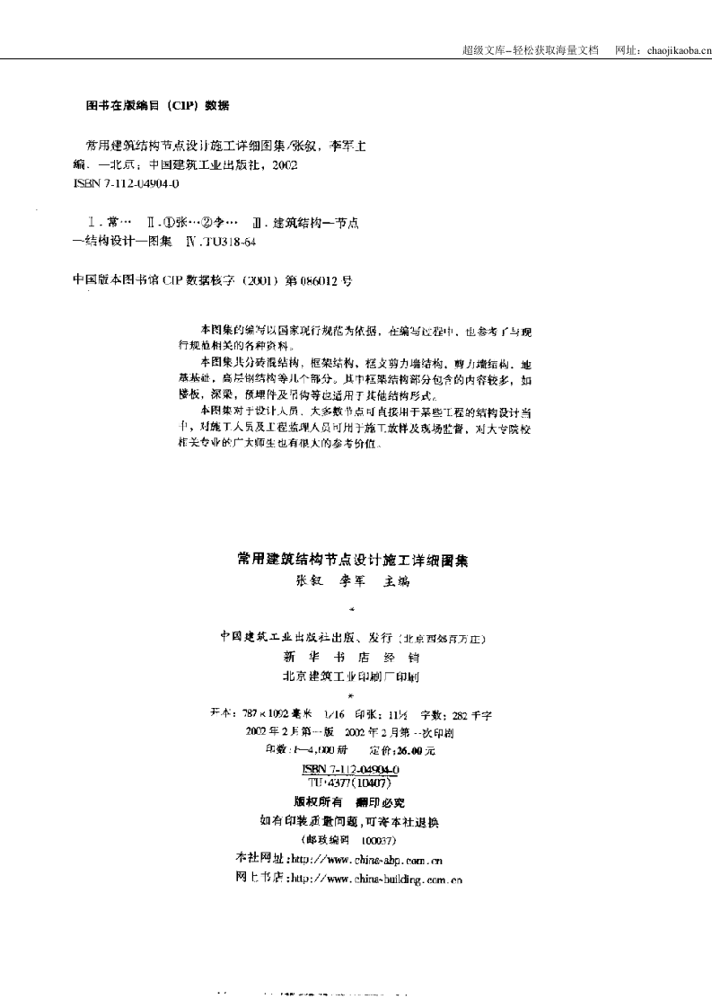 常用建筑结构节点设计施工详细图集.doc 第3页