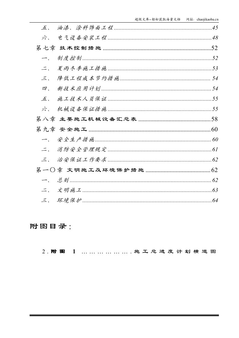 超高温实验室装饰施工组织设计.doc 第3页