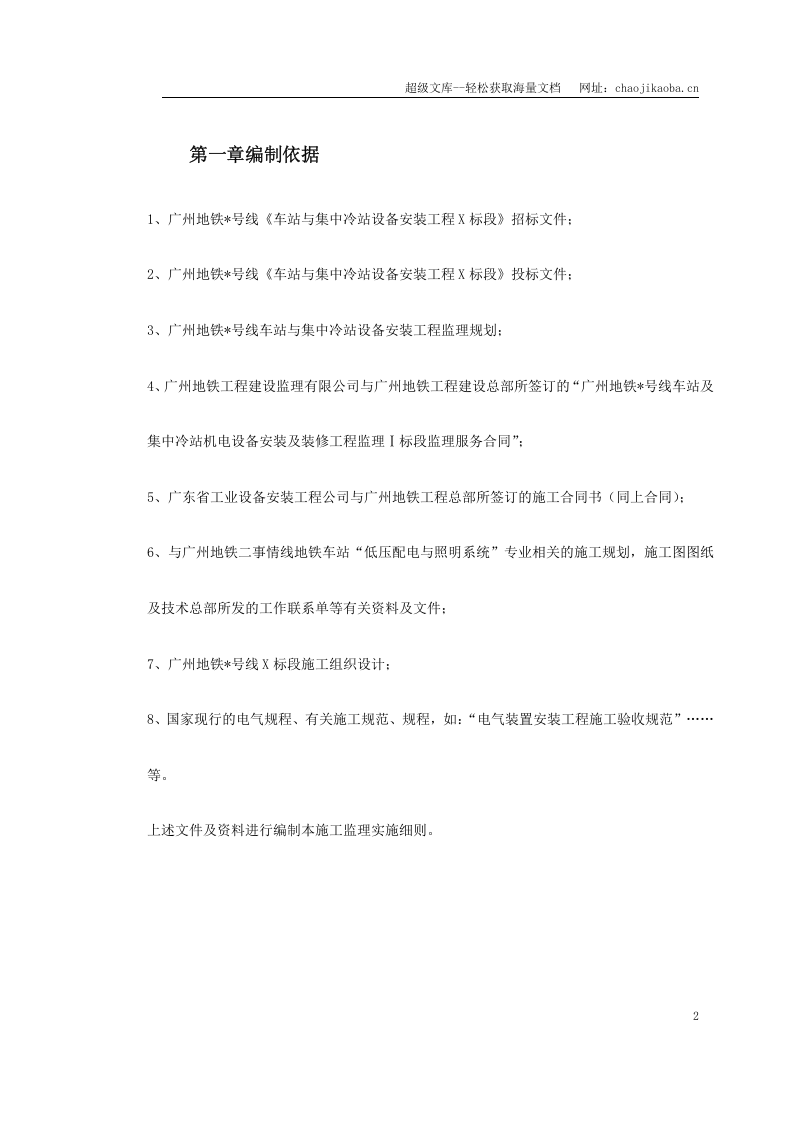 车站及集中冷站机电设备安装及装修工程低压配电与照明.doc 第2页