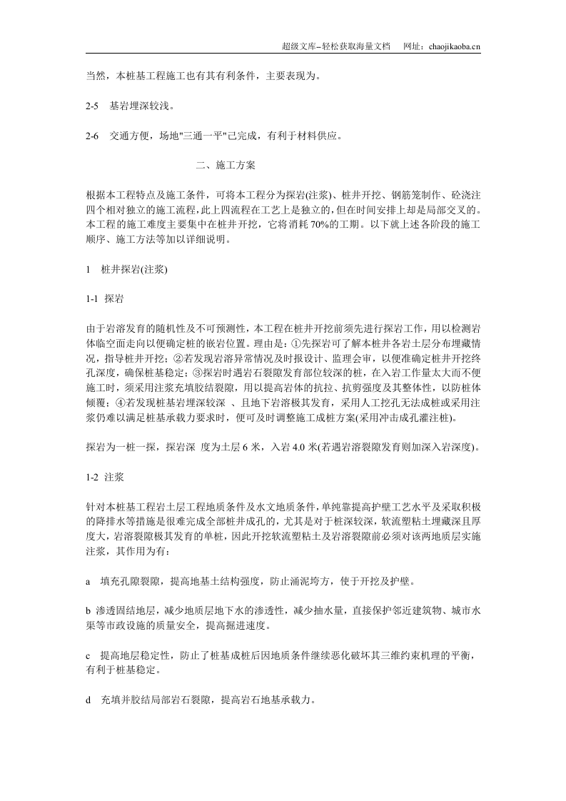 郴州城市广场综合商住楼之分部工程－桩基础工程施工组织设计.doc 第2页