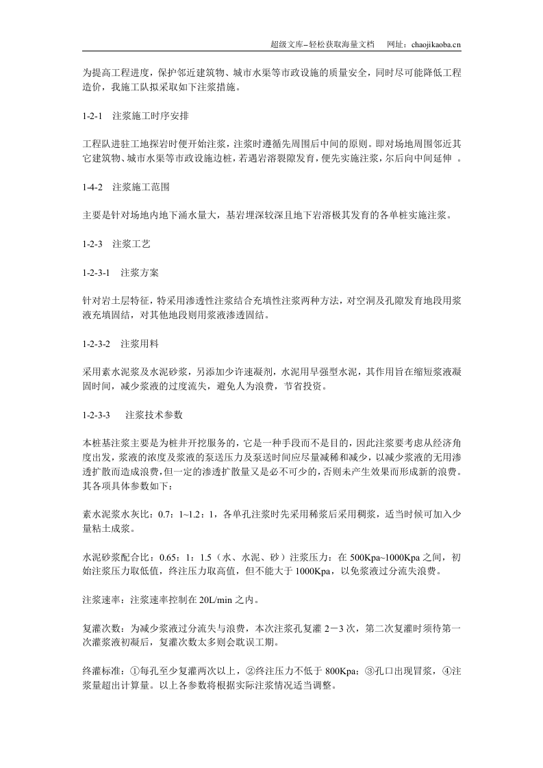郴州城市广场综合商住楼之分部工程－桩基础工程施工组织设计.doc 第3页