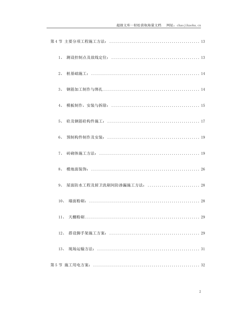 郴州某公司A#栋商住楼.doc 第2页