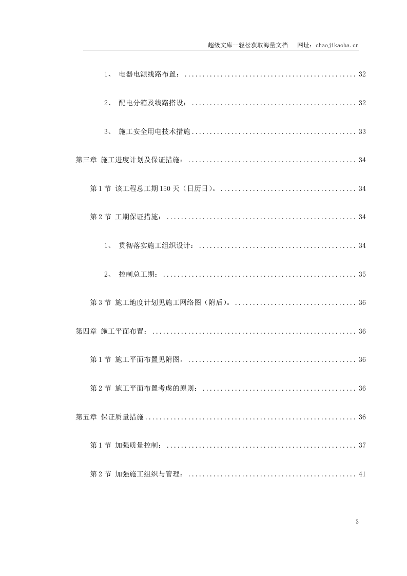 郴州某公司A#栋商住楼.doc 第3页