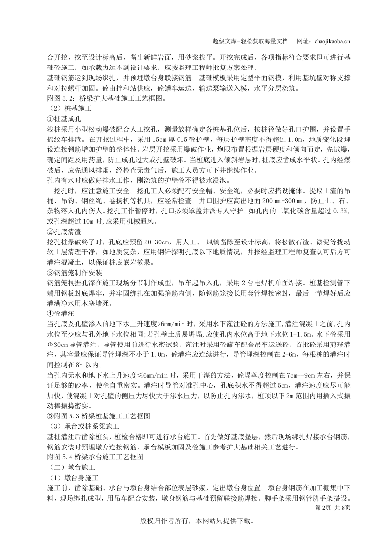 陈家沟桥梁施工组织设计.doc 第2页