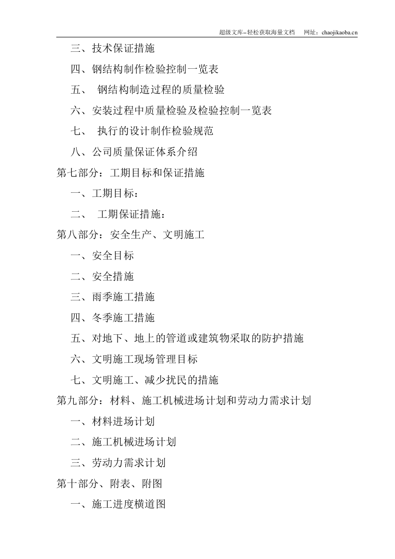 成都奥晶科技非球面镜头主体厂房建筑钢结构工程施工组织设计.doc 第2页
