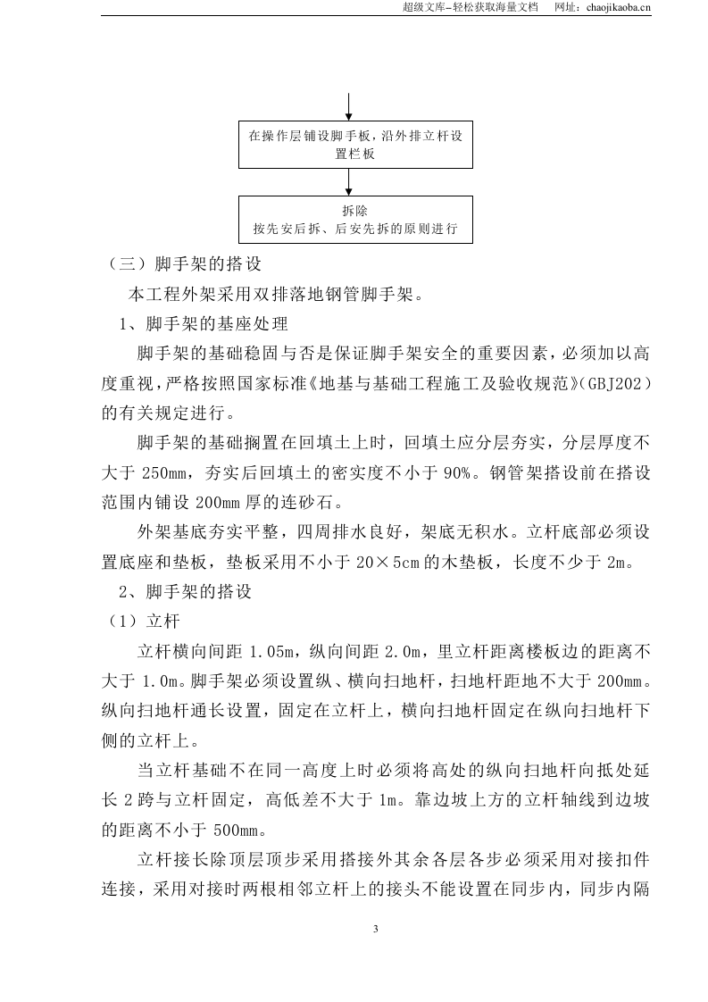成都东盛包装材料有限公司厂房工程脚手架搭设方案.doc 第3页