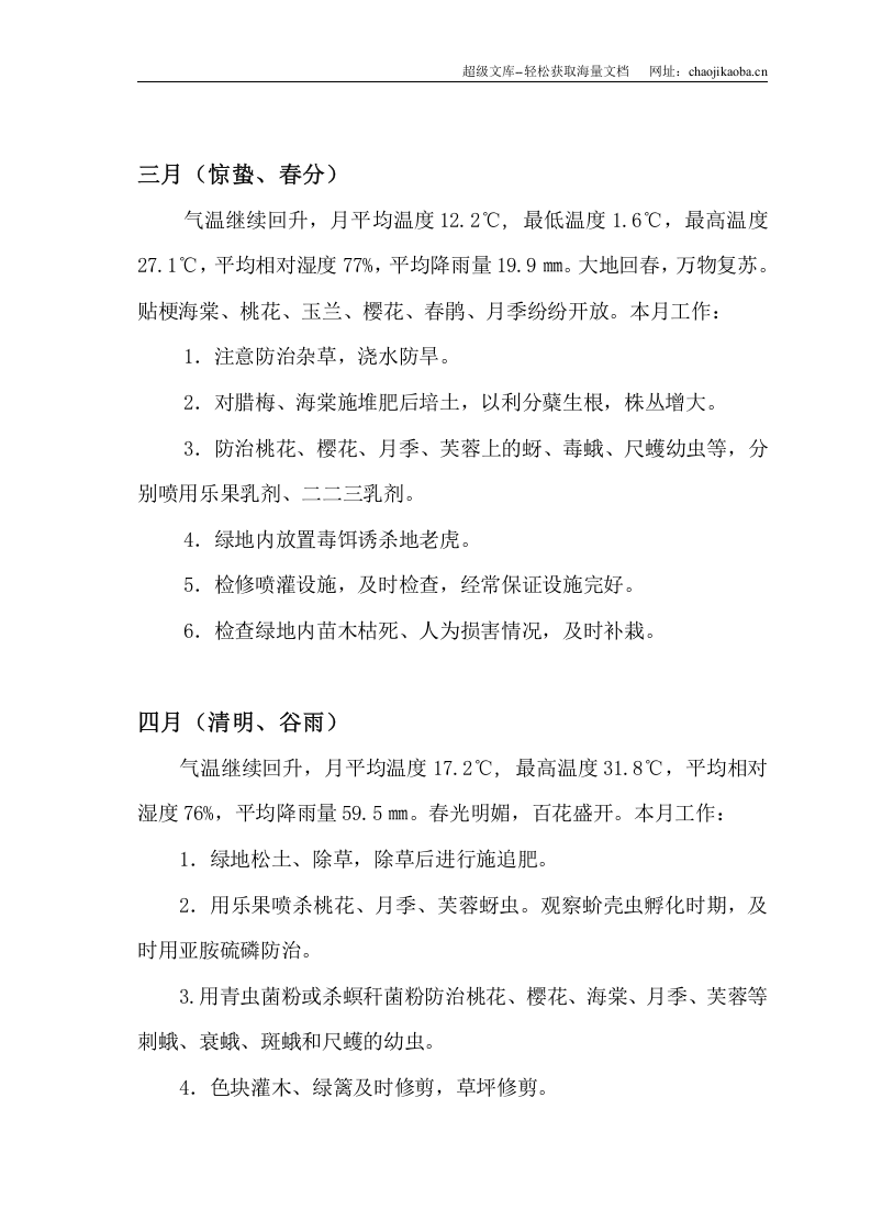 成都市某道路绿化养护工程第五标段技术文件.doc 第2页