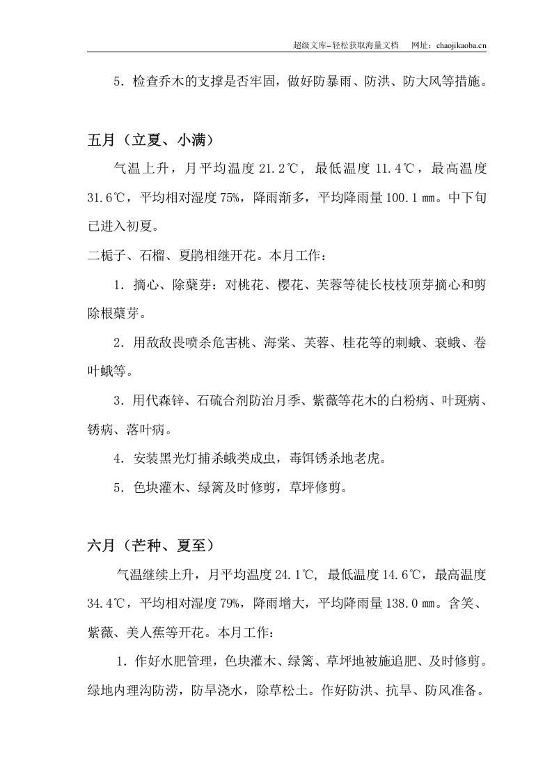成都市某道路绿化养护工程第五标段技术文件.doc 第3页