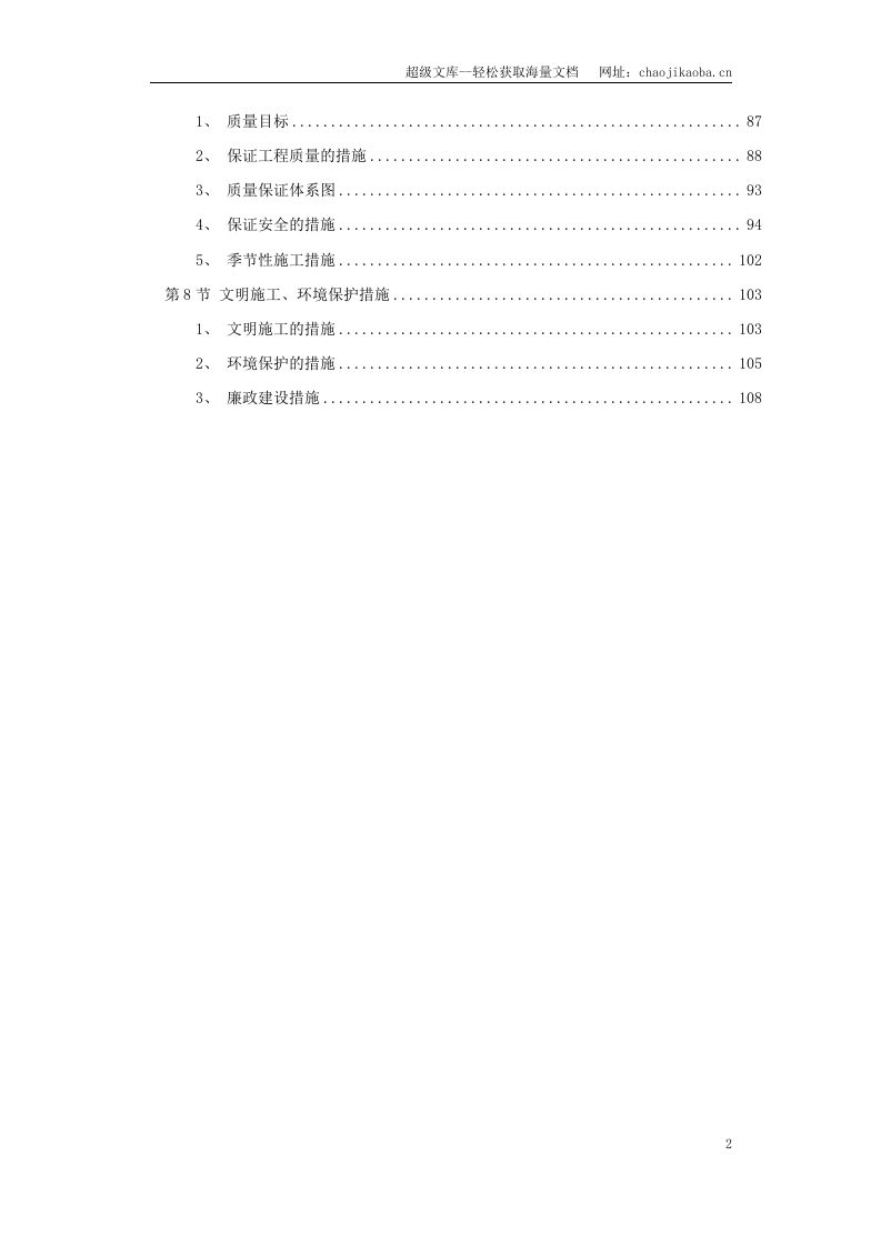 成都市某立交桥工程施工组织设计.doc 第2页